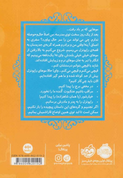 گیسو کمند